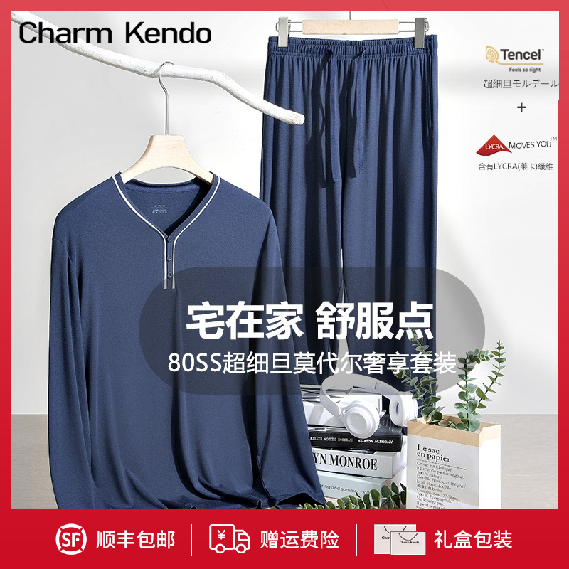 Charm Kendo80支超细旦莫代尔男士睡衣秋季家居服春秋男休闲套装