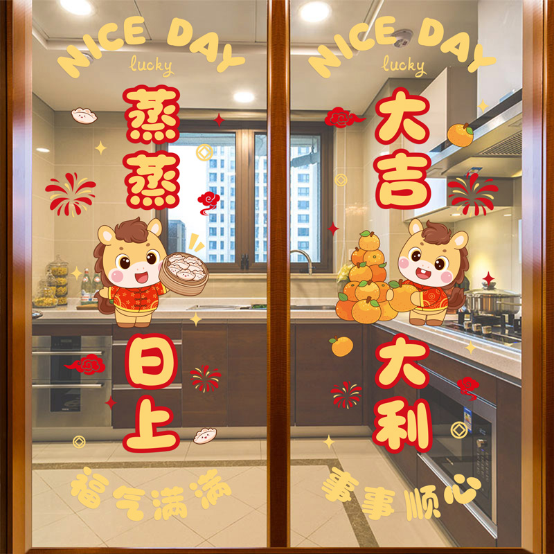 2026马年新年装饰窗户贴画窗花贴过年春节玻璃门贴纸家用室内年画