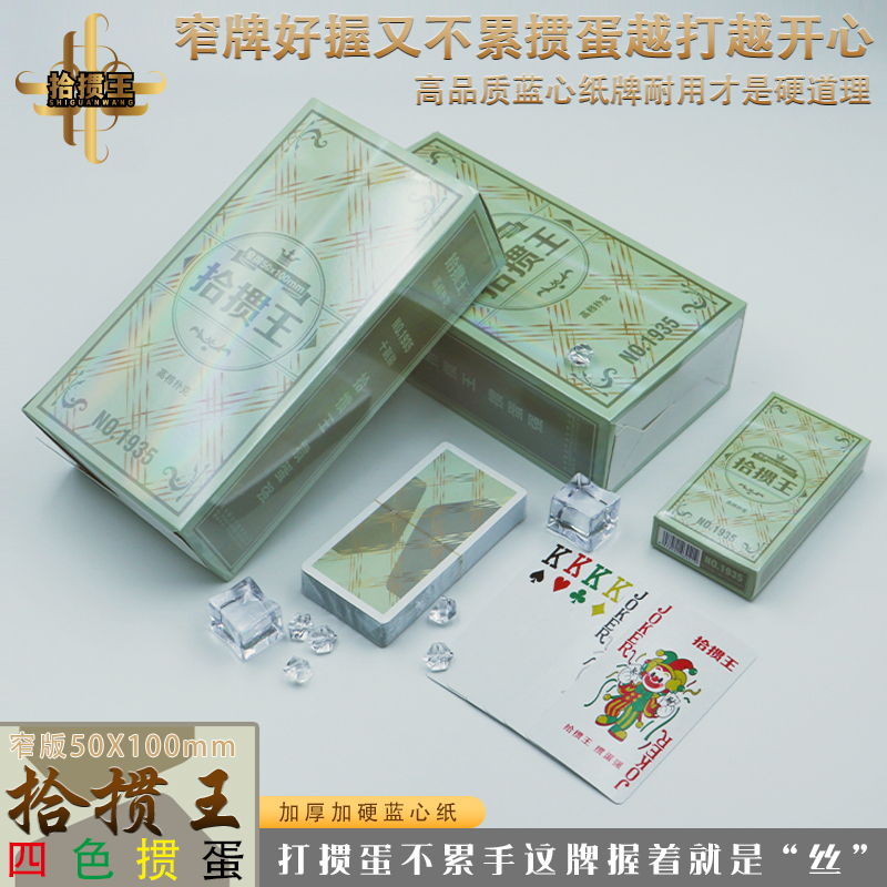拾掼王高品质窄版50*100掼蛋专用扑克牌四色掼蛋蓝芯纸厚实耐用