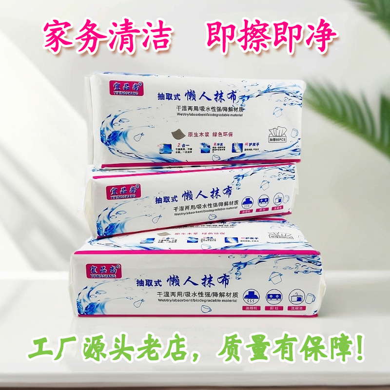 宜品尚抽式抹布80抽/包 原生木浆材质擦碗擦桌安心无残留即擦即净