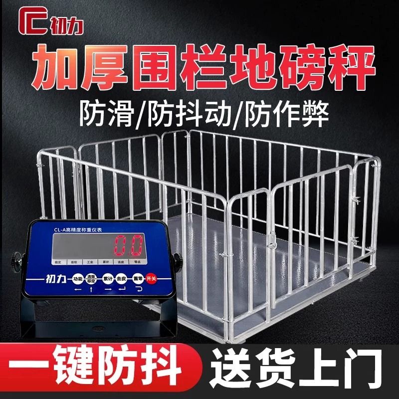 初力地磅秤小型1吨3吨5吨称猪牛专用电子秤带围栏畜牧养殖场