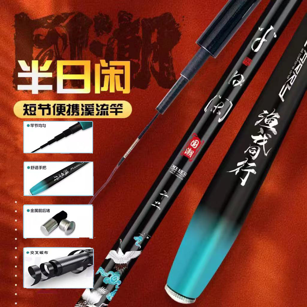 半日闲溪流竿国潮款手竿鱼竿推荐超轻便携短节轻硬耐磨碳纤维37