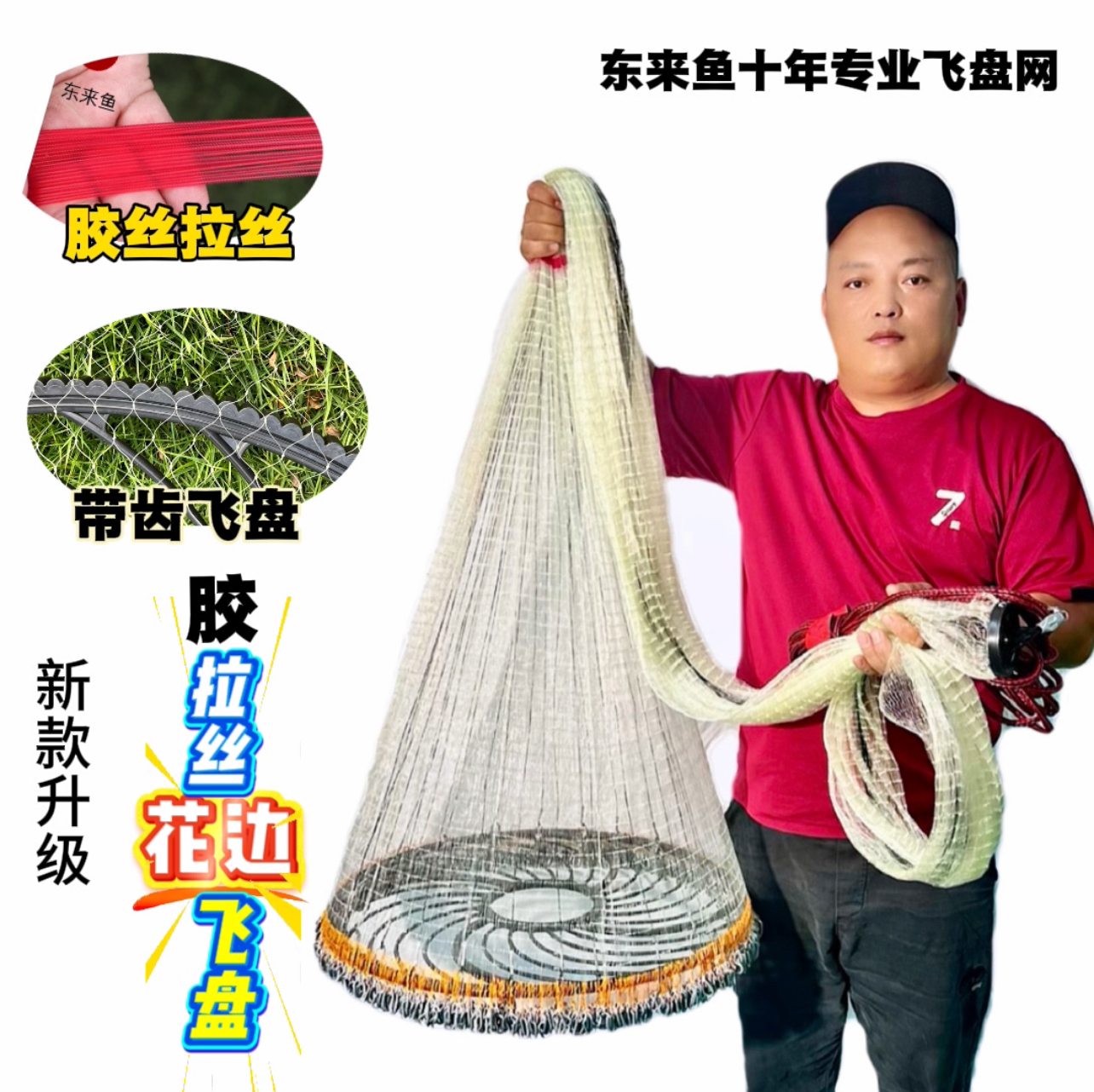 东来鱼新款花边飞盘网链条网手撒网户外捕鱼神器手抛网撒网手抛网