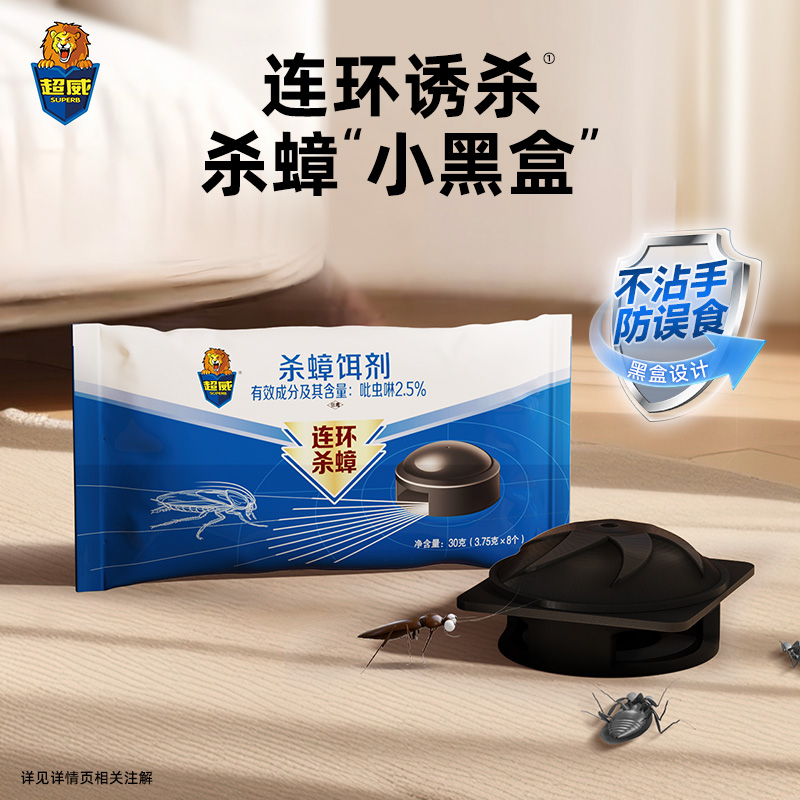 超威【长效连环灭蟑】家用强效灭蟑2.5%吡虫啉杀虫饵剂蟑螂全窝端W