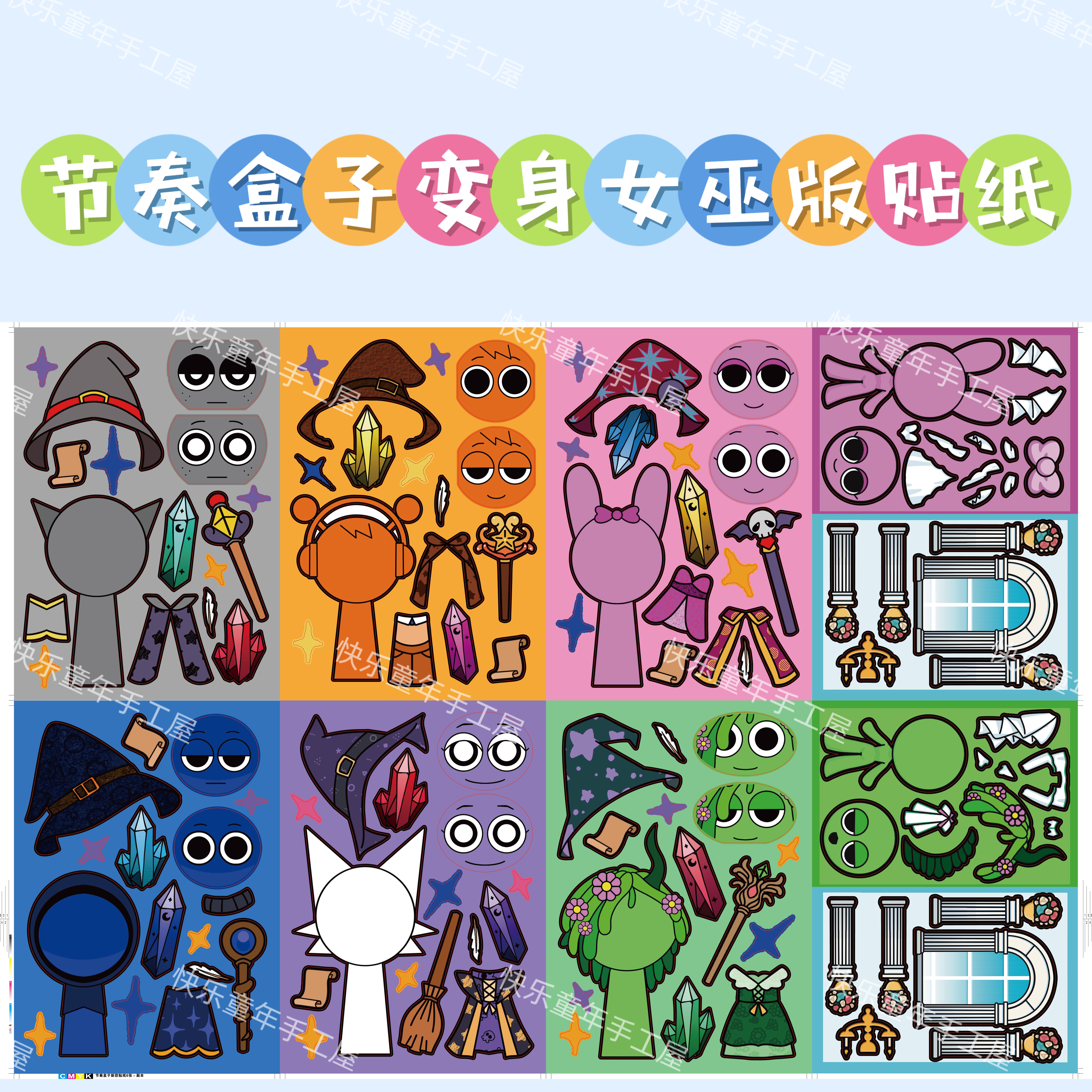 节奏盒子女巫换装贴纸女孩diy儿童手工创意专注力益智粘贴画玩具