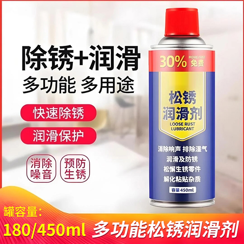 生锈润滑剂金属清洗强力防锈去铁锈门轴合页异响润滑螺丝除锈润滑