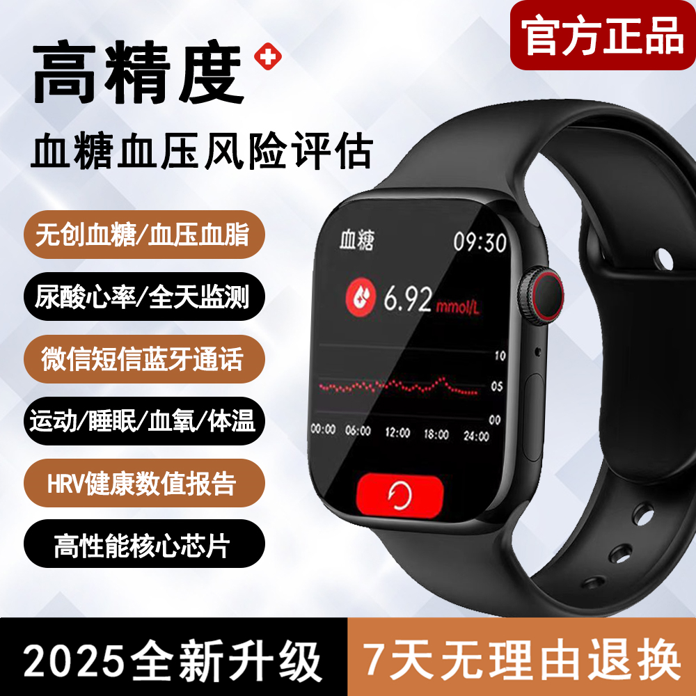 【官方补贴】医学级2025新款血糖尿酸血压血脂手表监测心率防水通话