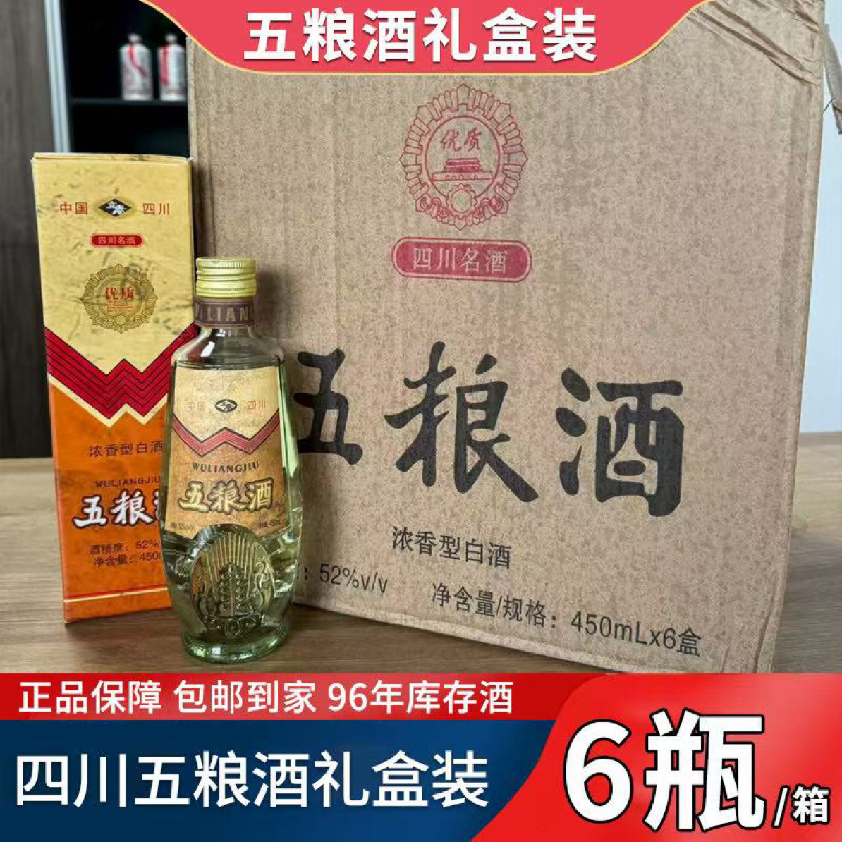 川金谷四川名酒浓香型纯粮白酒52度450毫升整箱52度