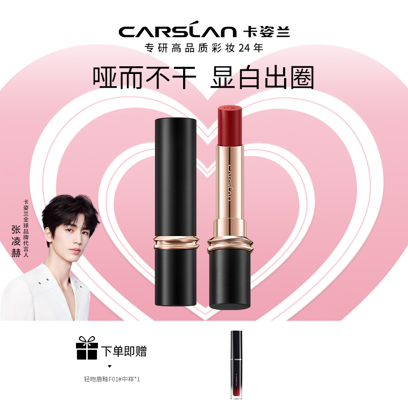【官方直售】卡姿兰雾吻唇膏口红女哑光显白滋润不易掉色生日送女友