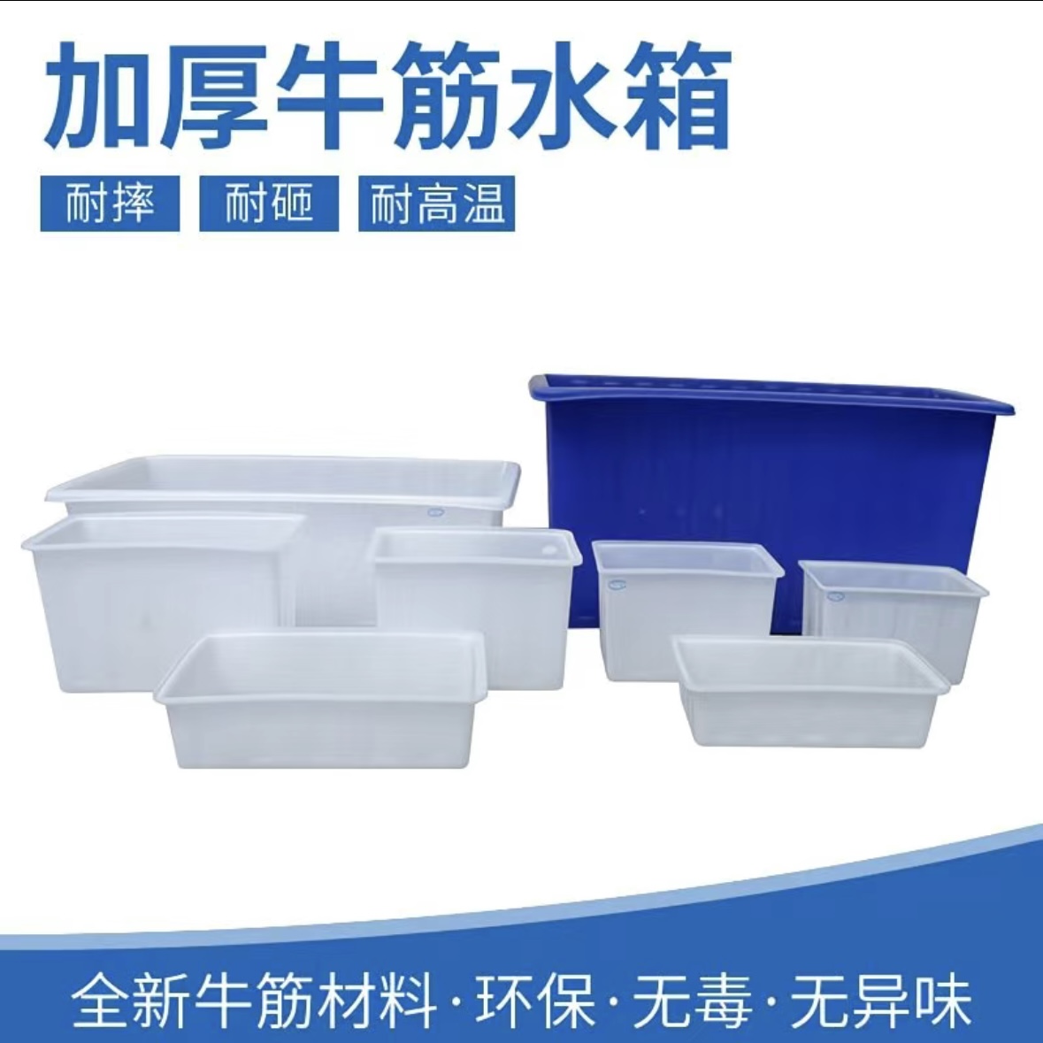 加厚牛筋塑料水箱长方形养鱼水产养殖箱大盆家用方桶储水桶塑料桶