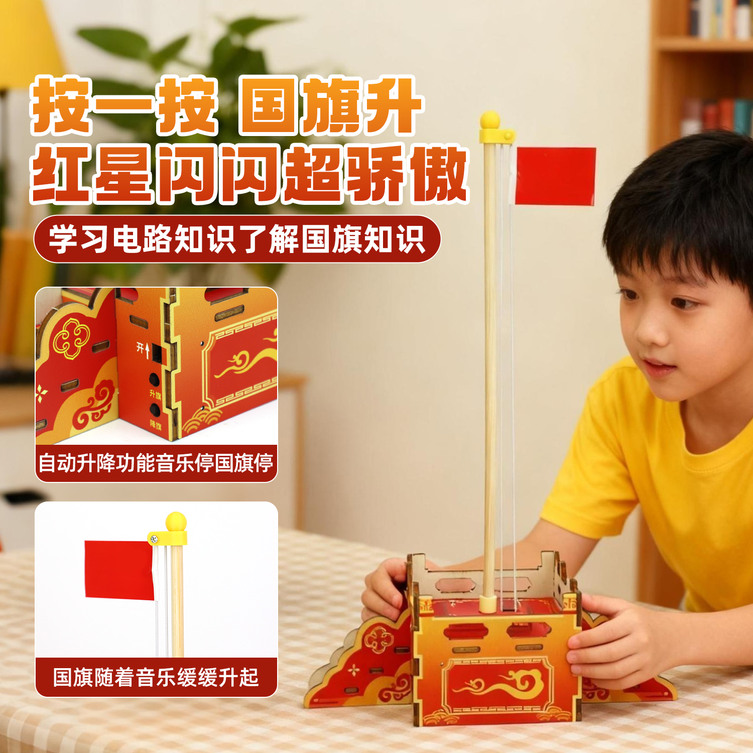 探梦国庆DIY电动升降台材料3-6岁国庆节幼儿园手工儿童