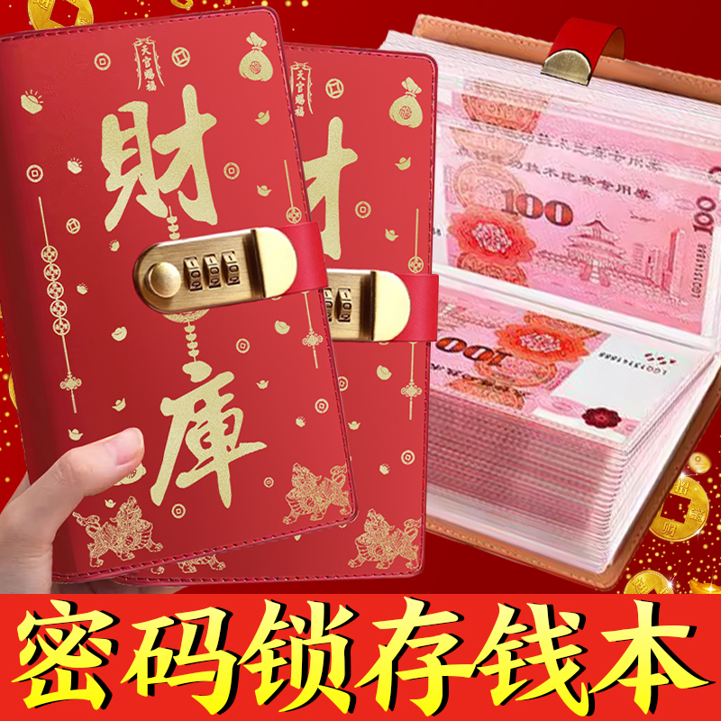 【财库存钱本】2025年大容量放钱存钱本财库现金存钱本存钱夹钱册