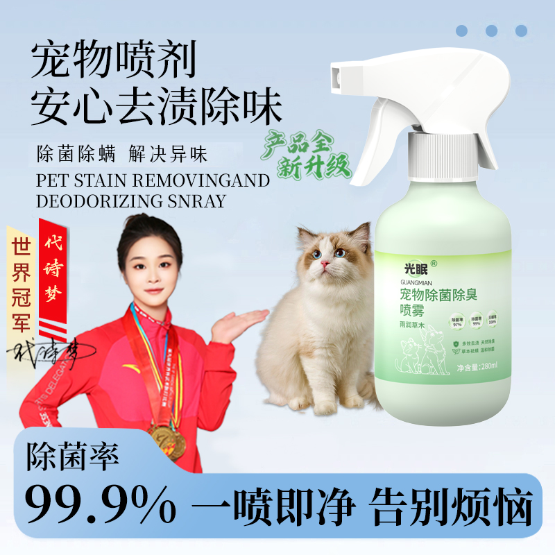 【粉丝专享】宠物去渍除螨分解异味抑菌猫咪狗狗除臭植物去异味