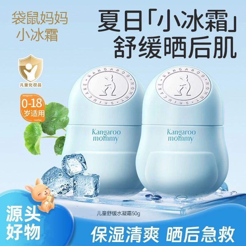 袋鼠妈妈宝宝面霜50g舒缓水凝霜舒缓保湿小冰霜补水夏日清爽温和
