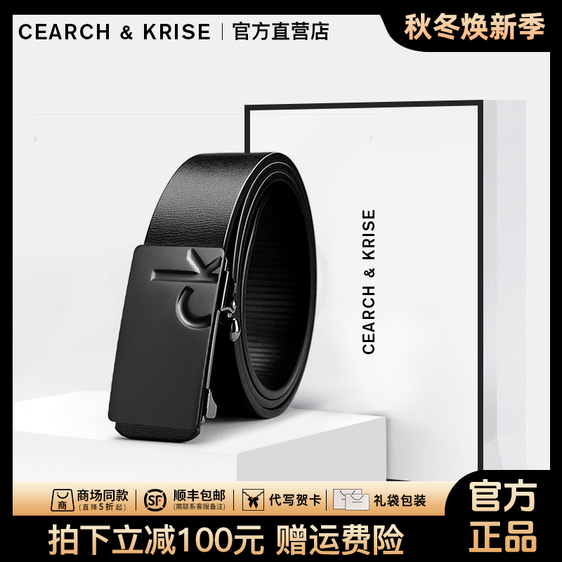 【CearchKrise官方正品】皮带男真皮2025新款牛皮裤腰带送男友礼物