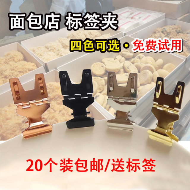面包店金属双头夹蛋糕标价牌POP广告夹子火锅店价格标签夹五金夹