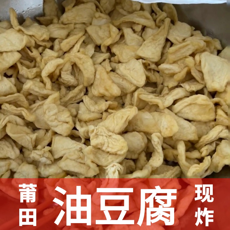 豆腐泡和海蛎顺丰空运包邮第二天到（农家自做）莆田特产