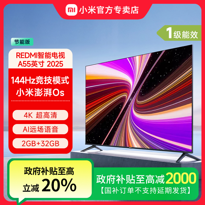 小米电视REDMI A 55英寸全面屏高刷144Hz竞技大内存液晶平板电视