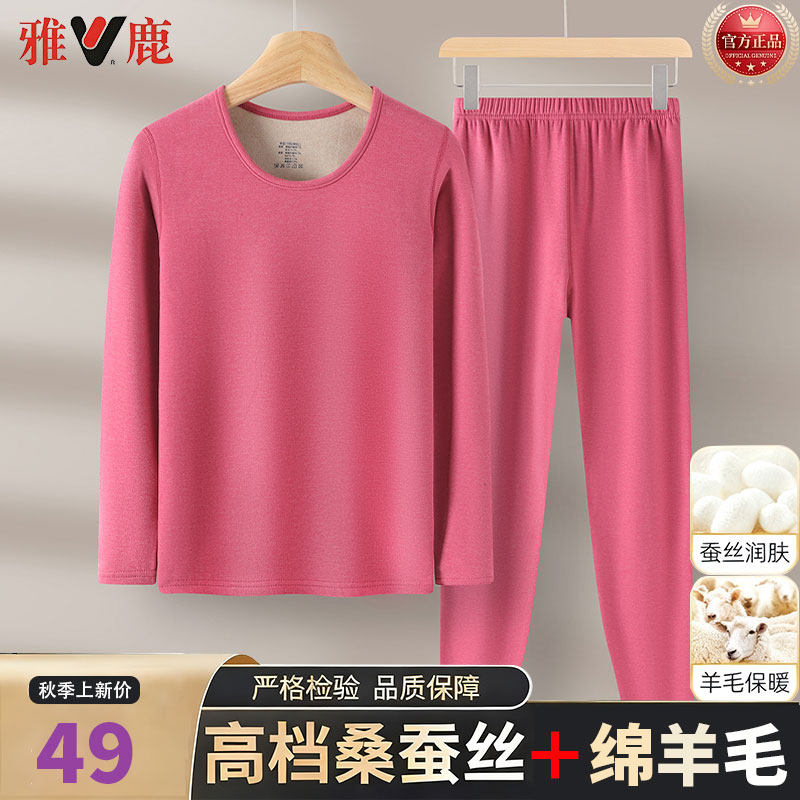 【官方正品】雅鹿高档保暖内衣套装桑蚕丝绵羊毛男女士磨绒秋衣秋裤