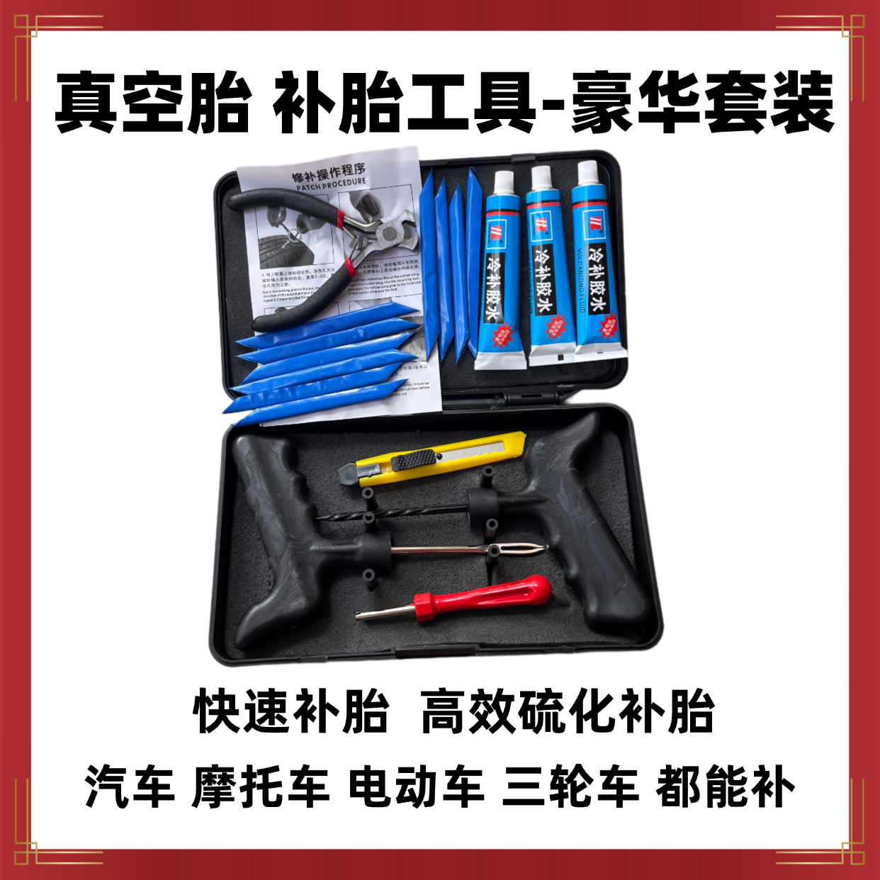 微创硫化胶条真空胎补胎工具适用于汽车摩托车电动车
