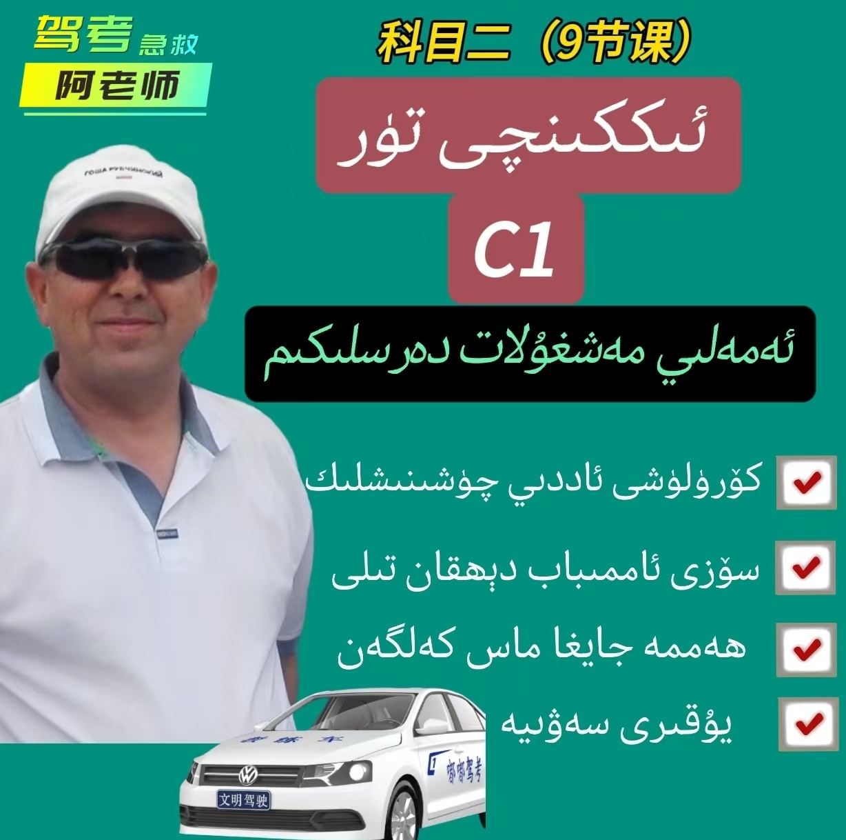 驾考全套通关技巧【科目二 C1】