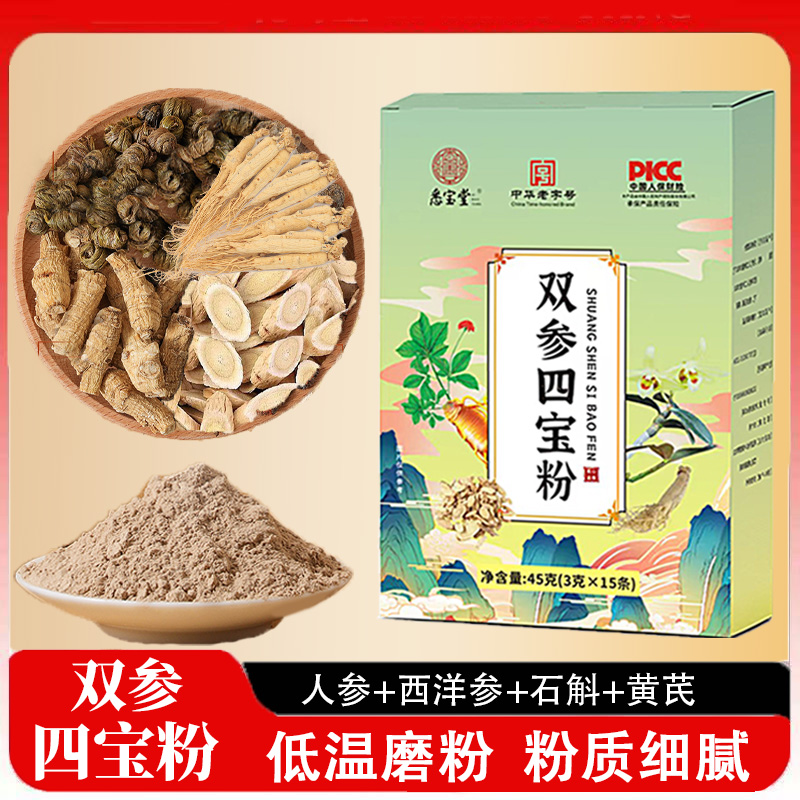 【双参四宝粉】正品人参石斛西洋参黄芪双参四宝粉45gX6盒装泡水