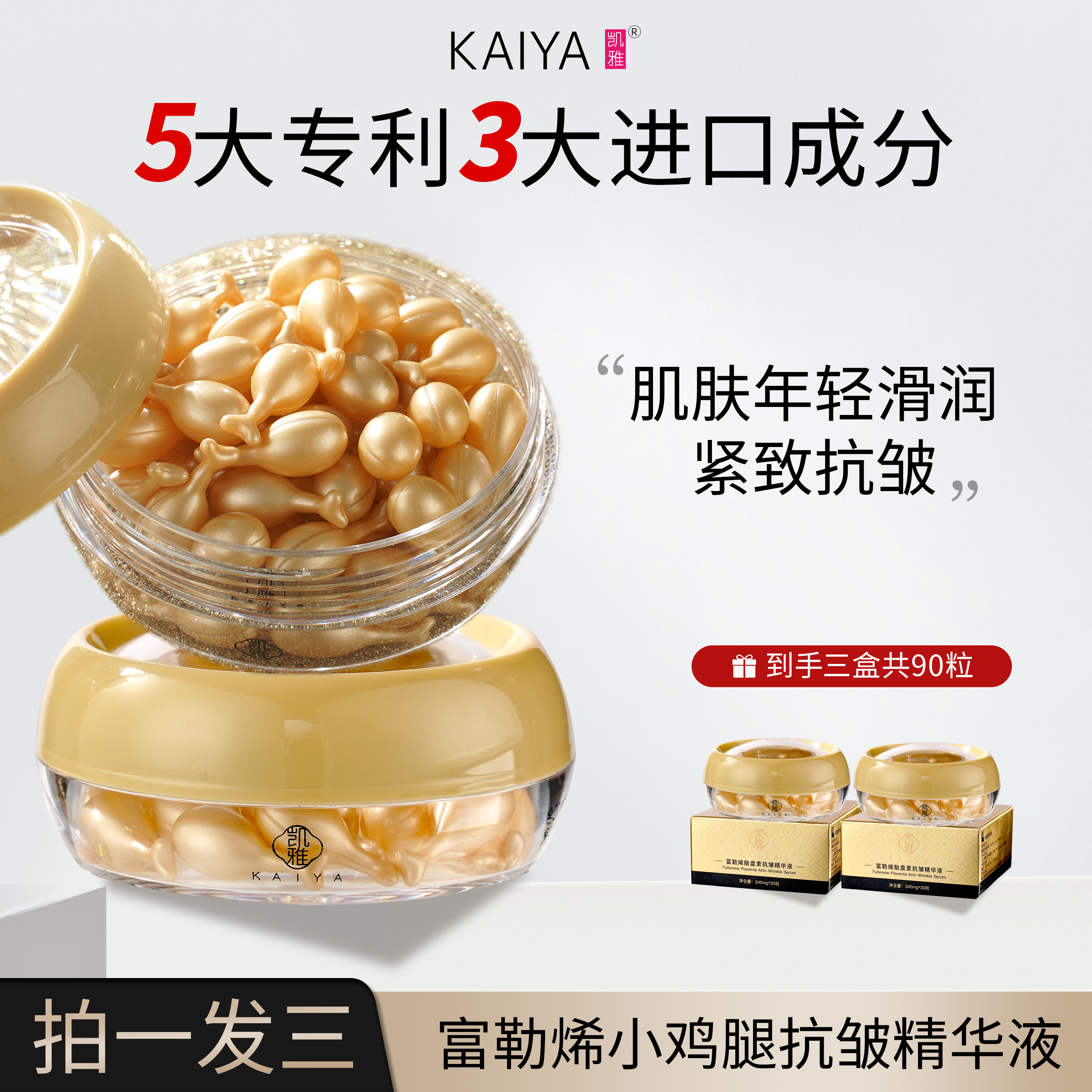 【活动！发3盒】凯雅富勒烯精华液小鸡腿精华液嫩滑滋润细腻面部免洗
