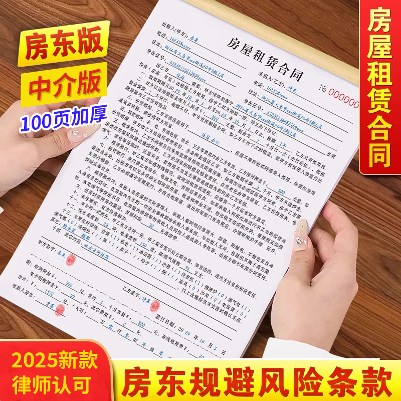 租房房屋租赁合同2025新版法律认可出租房商铺房东正规二联合同本
