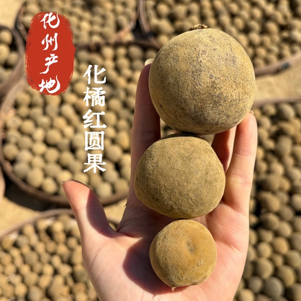 【陈支书推荐】正宗正毛化橘红【2013年陈年圆果】