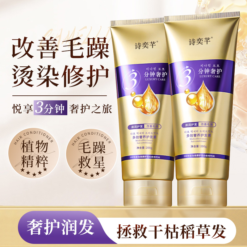 【拍一发二】三分钟多效奢养护发素修护干枯毛躁保湿护发滋润护发膜
