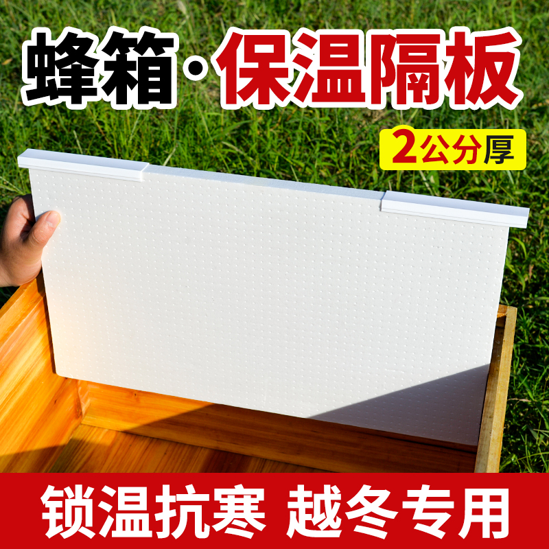 蜜蜂保暖过冬蜂箱新款保温防寒专用隔板塑料冬天加厚隔热保暖全套