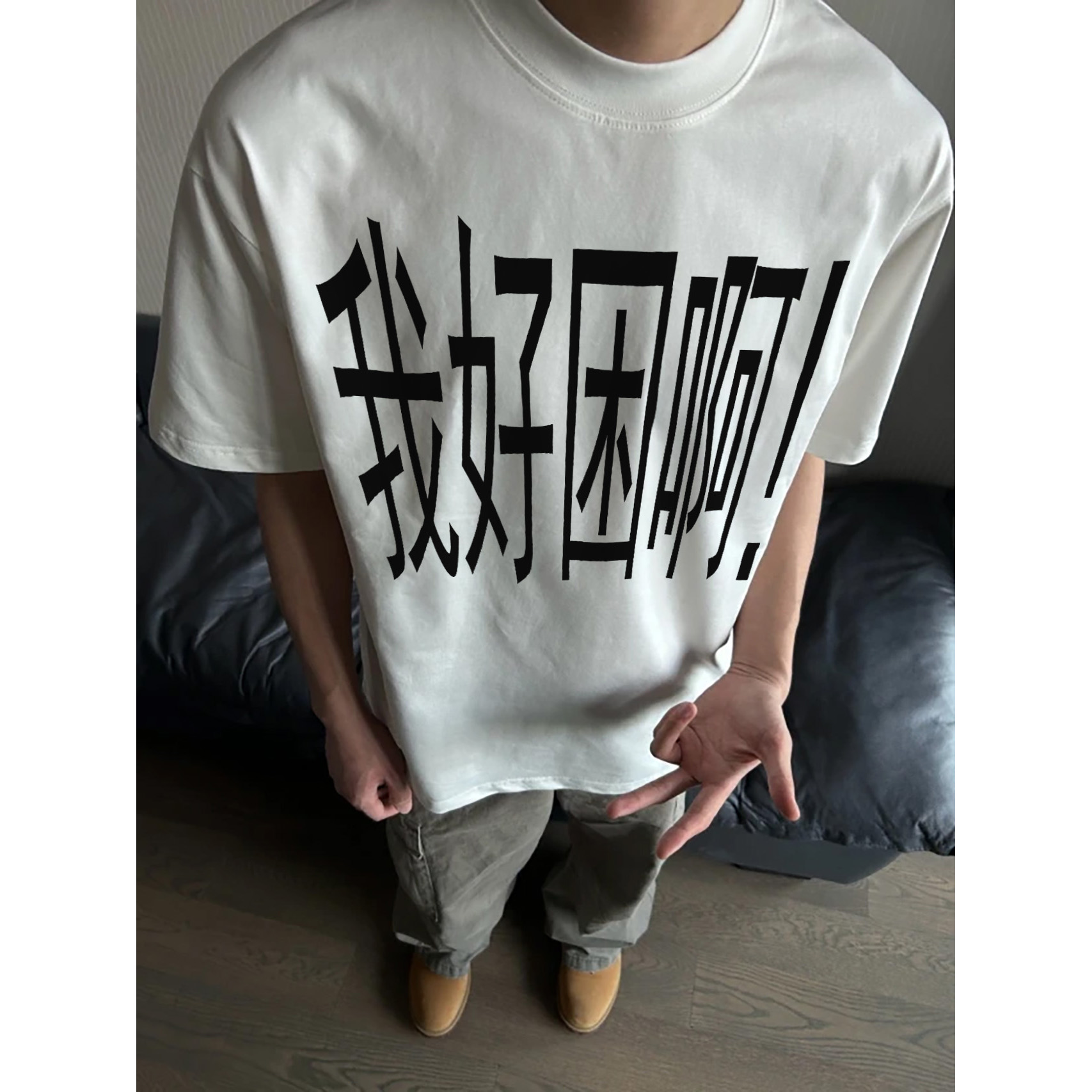 100%纯棉320克重磅好困啊！美式高街潮短袖T恤夏百搭宽松圆领上衣