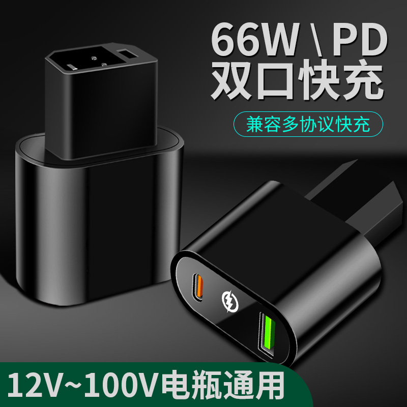 新国标66W(2+2)电动车手机充电器USB通用超级快充电瓶车typeC闪充
