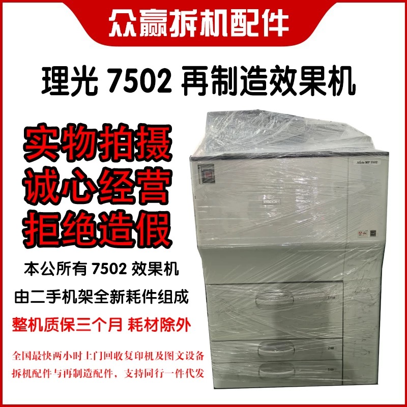 理光7502 7503 复印机 7502 7503再制造复印机 复印机配件 分页器