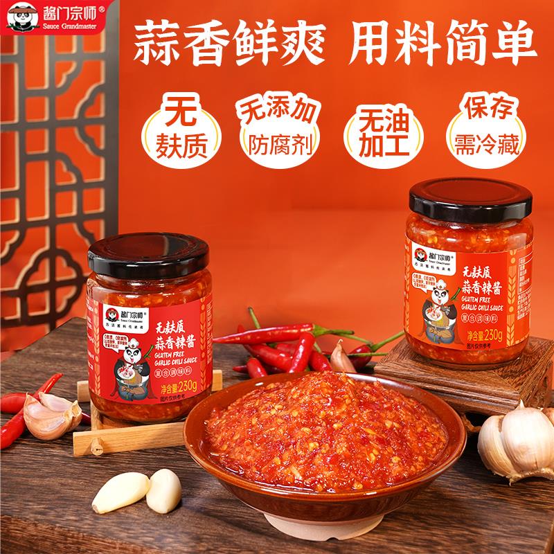 酱门宗师 无麸质蒜蓉辣椒酱 无小麦不添加油素食辣酱下饭火锅蒜香