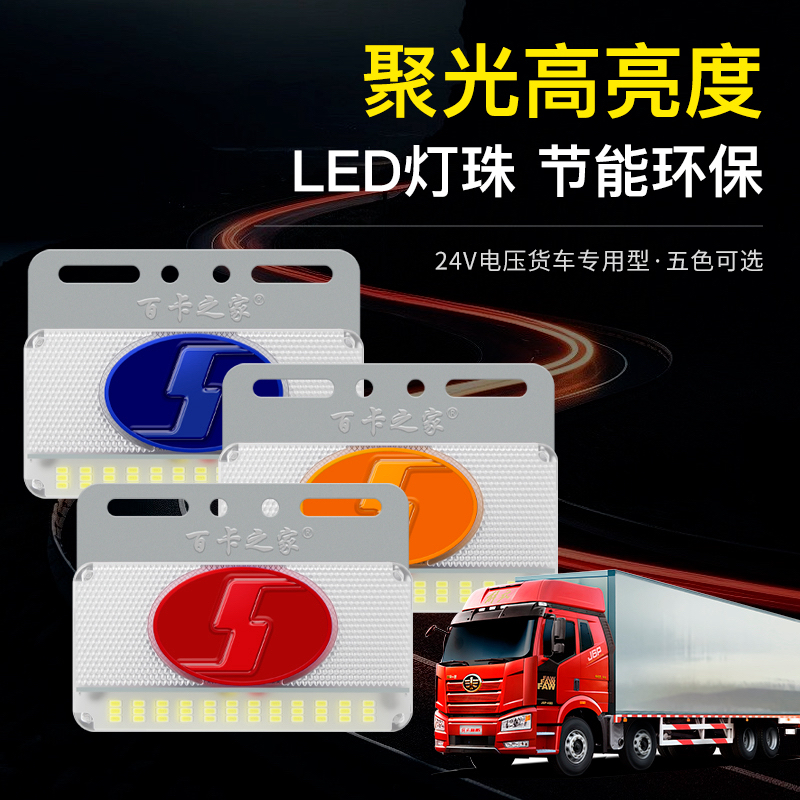 货车边灯24V专用照地超亮陕汽车标LED防水强光挂车边灯示宽灯