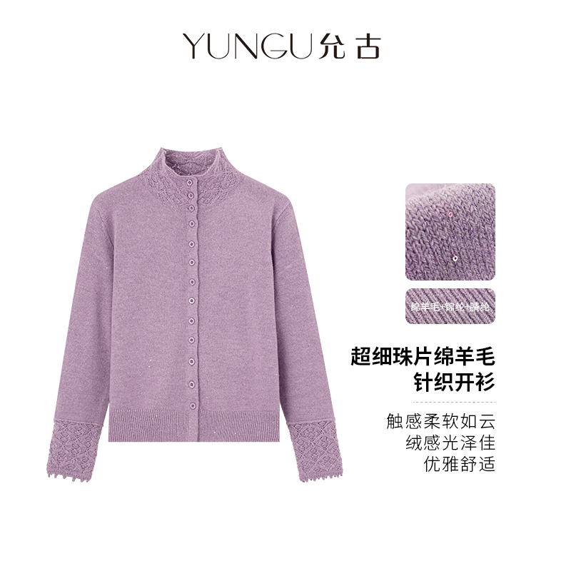 YUNGU允古【暮雪】温柔绵羊毛针织开衫25冬新款细闪立体钩花毛衣女
