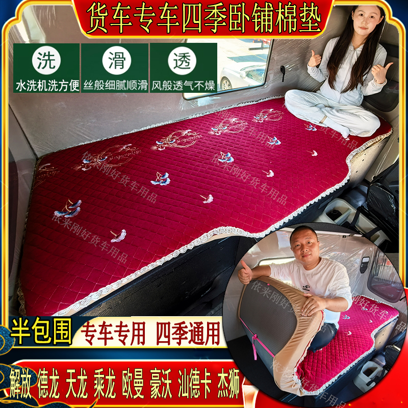 货车四季通用解放J6欧曼GTL豪沃T7天龙KLX3000专用棉麻卧铺床套子