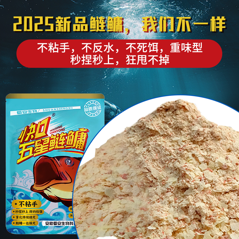 2025新款快口五星鲢鳙饵料