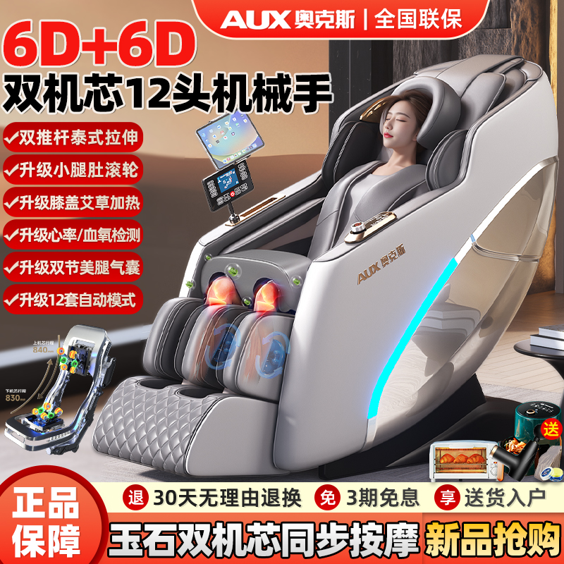 奥克斯双机芯按摩椅中老年人躺椅全自动导轨机械手家用豪华太空舱