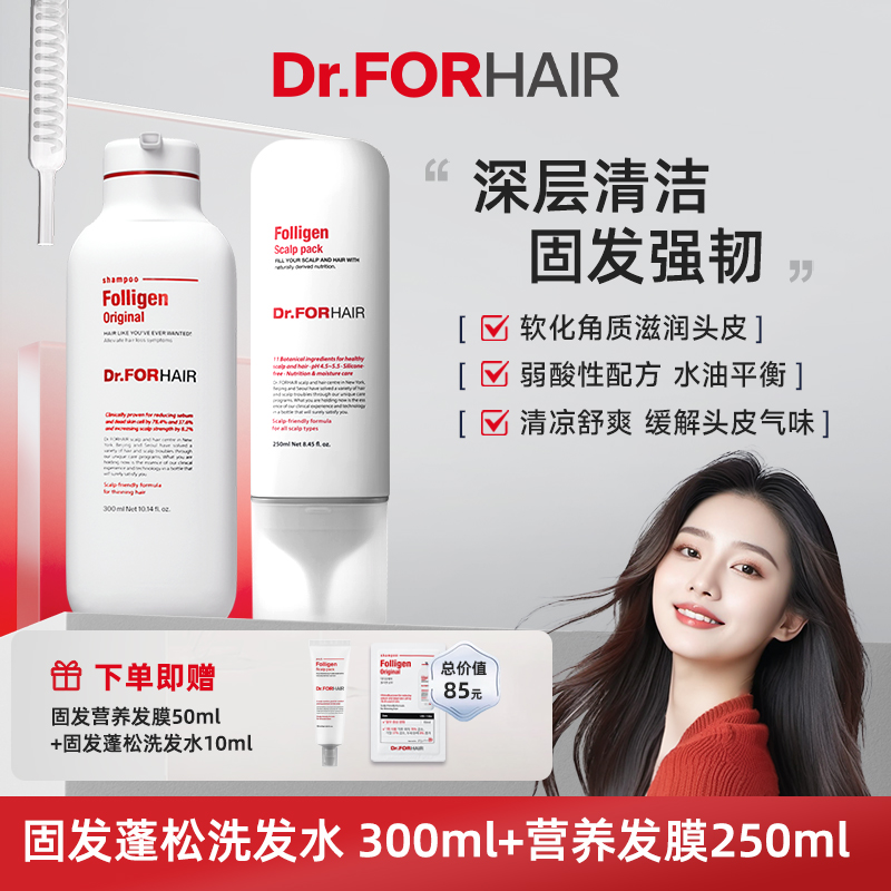Dr.FORHAIR固发洗护套装控油蓬松洗发水舒缓头皮发膜韧发防断发