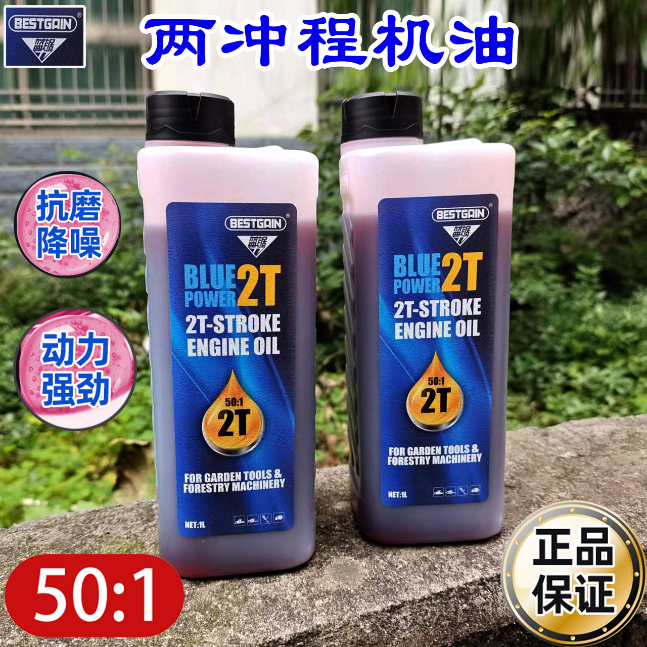 蓝锯力二冲程油锯机油割草机机油国标FD级别机油园林机械专用机油