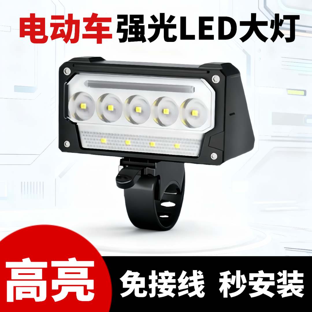 电动车灯超亮led免接线夜间照明灯强光款大灯电瓶车改装透镜射灯