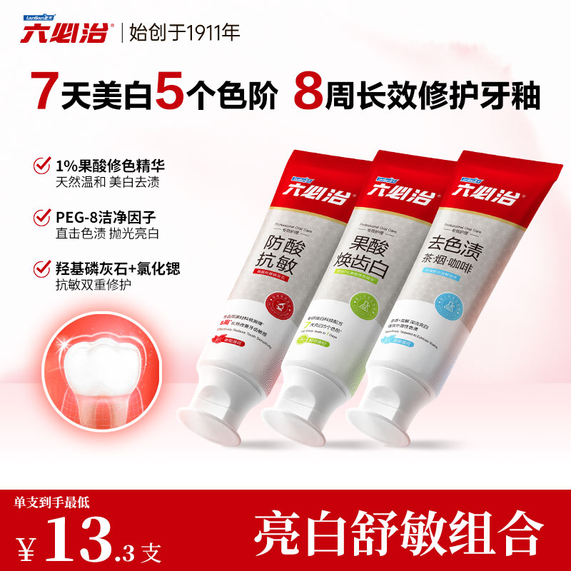 六必治6效百年护理牙膏口腔好物草本修护防上火舒敏正品官方koc