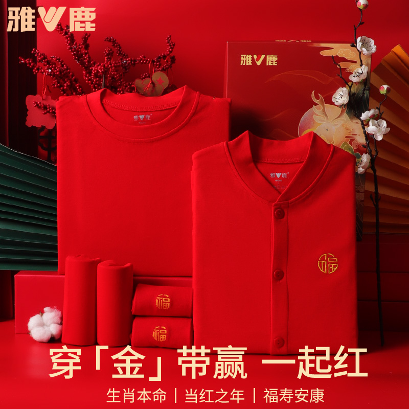 雅鹿本命年大红色保暖套装男全棉马年喜庆开衫女士纯棉开衫衣秋裤