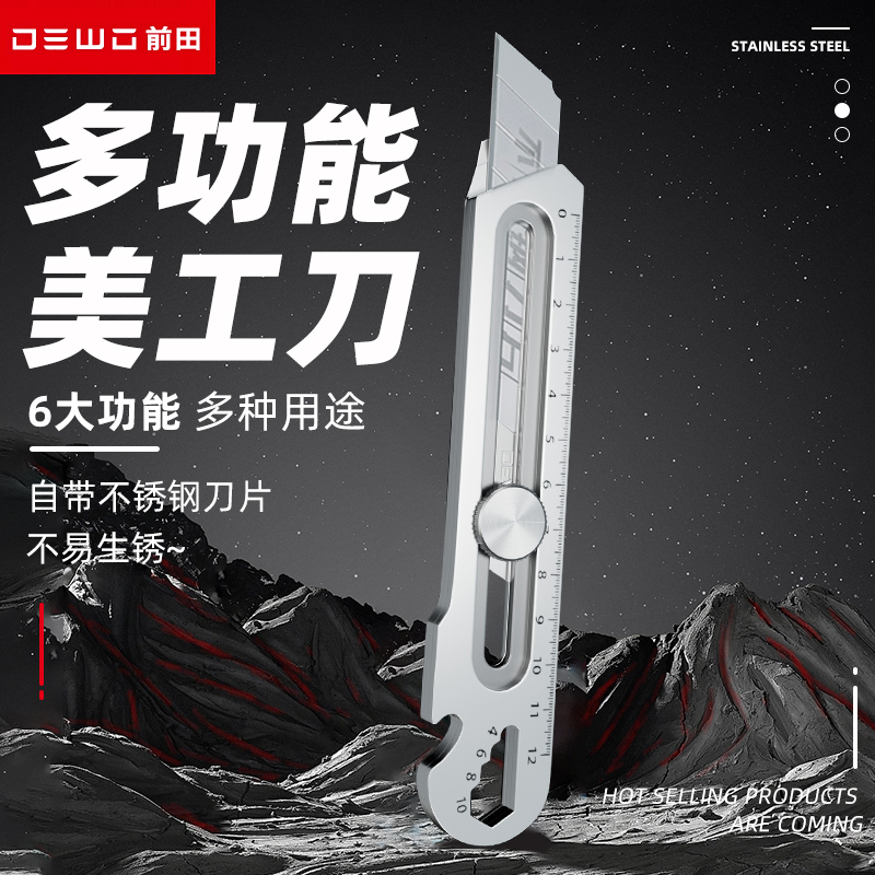 前田美工刀专业加厚不锈钢裁纸壁纸刀多功能大号开箱神器工具刀架