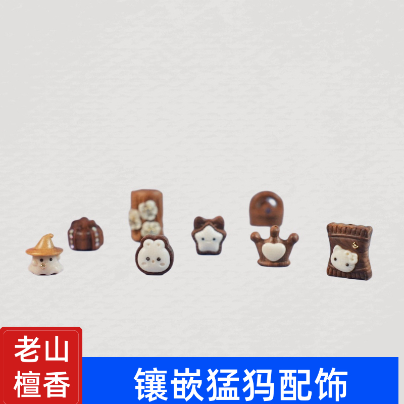 老山檀香木镶嵌猛犸配件手作棒棒糖夹心饼干配饰吊坠小众文玩