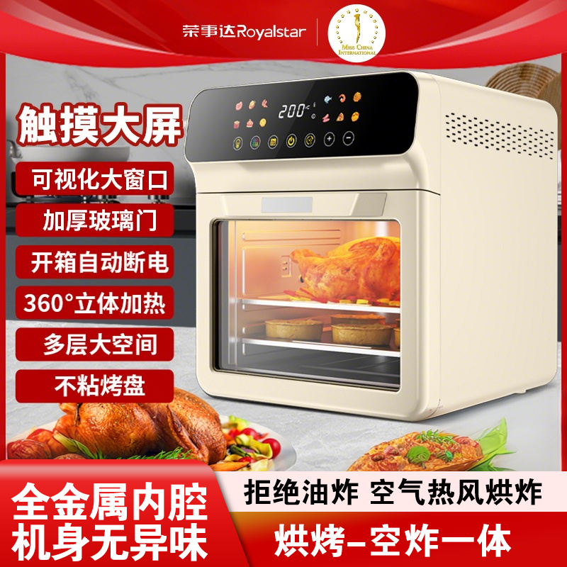 Royalstar/荣事达24L空气炸锅大容量可视多功能全自动薯条一体机