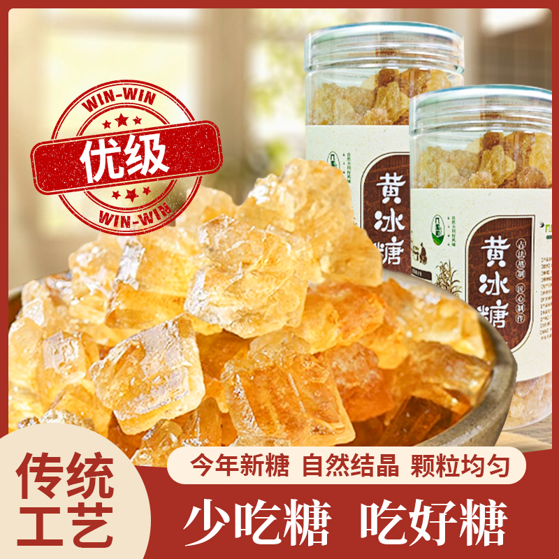 黄冰糖广西优级正宗原味黄冰糖银耳多晶体冰糖颗粒饱满佐料调味tz