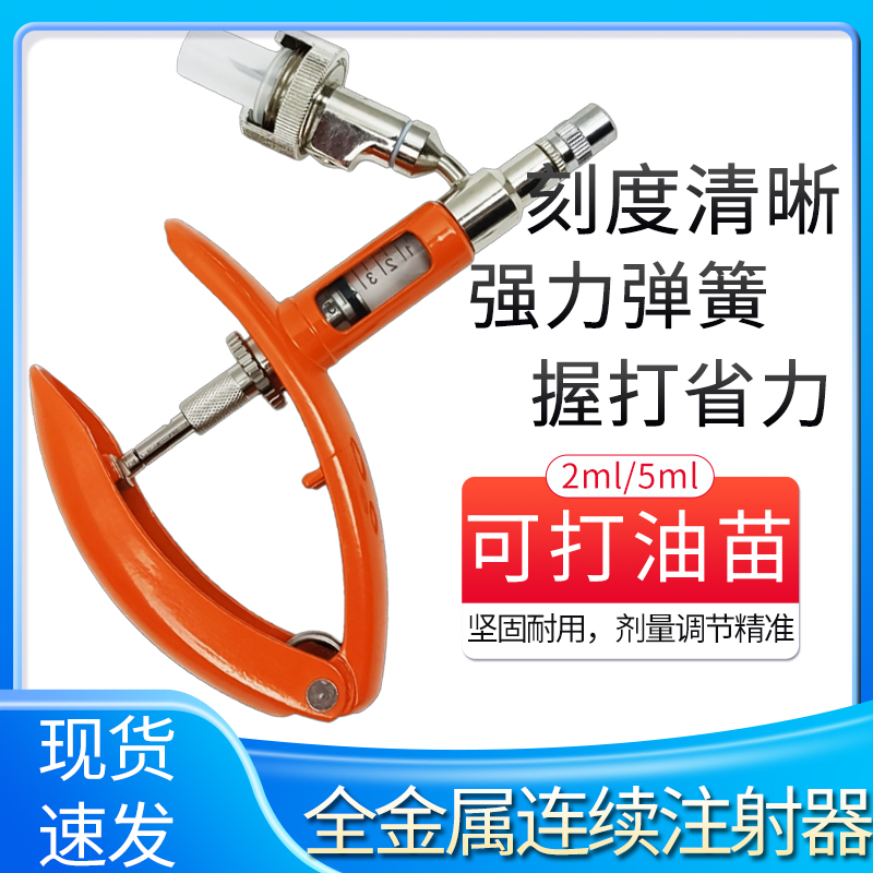 牧利多兽用纯金属连续高精度自动可调用于猪牛羊连续注射器兽用